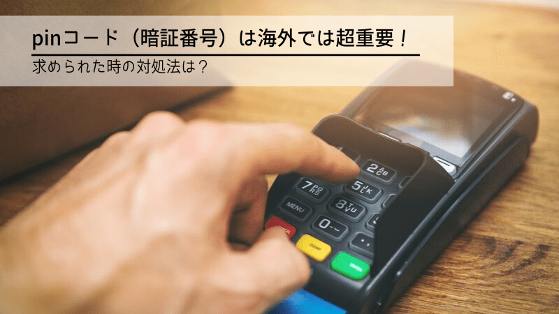 クレジットカード　pinコード　キャッチ画像①