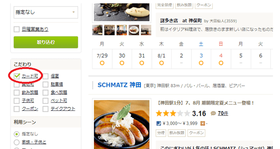 飲食店でのクレジットカード仕様ガイド 使える店は 使い方は マルクレ クレジットカードの困ったを解決
