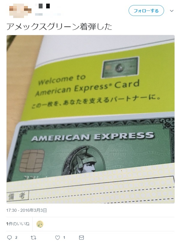 アメリカン・エキスプレス・グリーン・カード