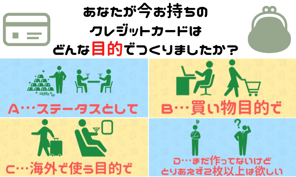 クレジットカード 組み合わせ