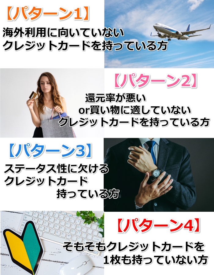クレジットカード 組み合わせ パターン