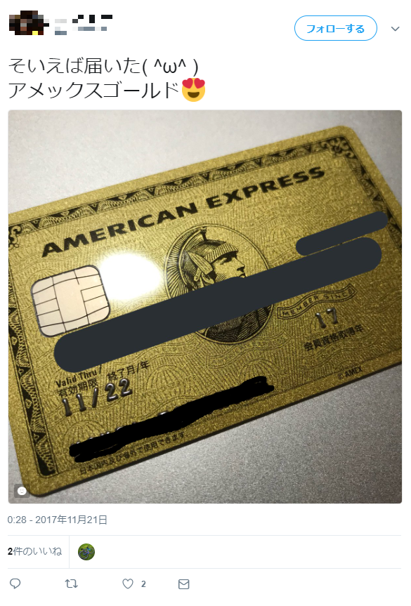 アメリカン・エキスプレス・ゴールド・カード