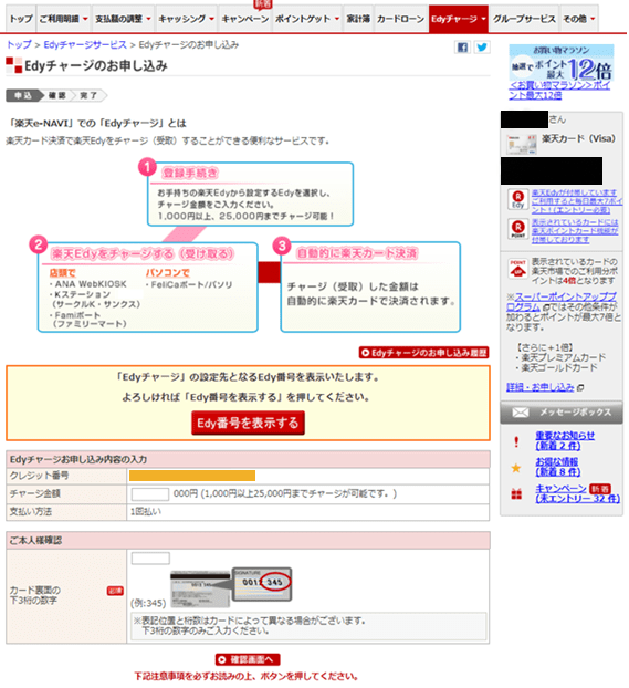 楽天カードのコンビニ活用術を伝授 貰えるポイントは チャージは