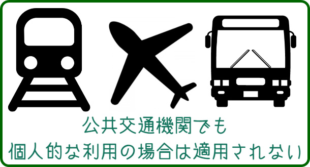 楽天カード 国内旅行保険 適用外 2