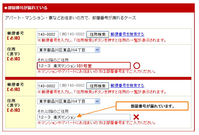 楽天カード 住所エラー