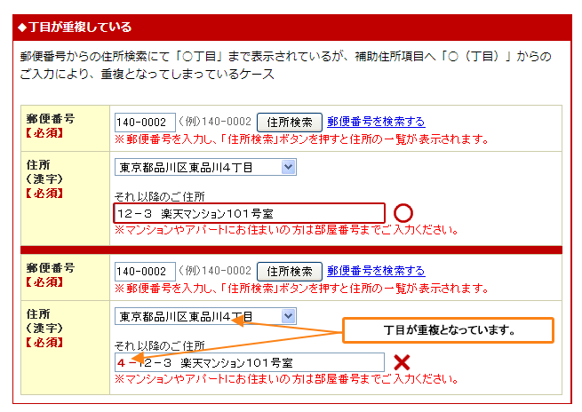 楽天カード 住所エラー