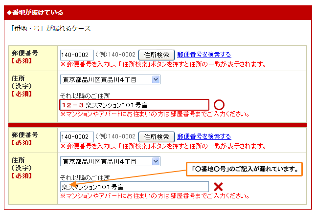 楽天カード 住所エラー