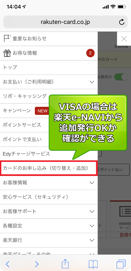楽天カード 追加 確認方法