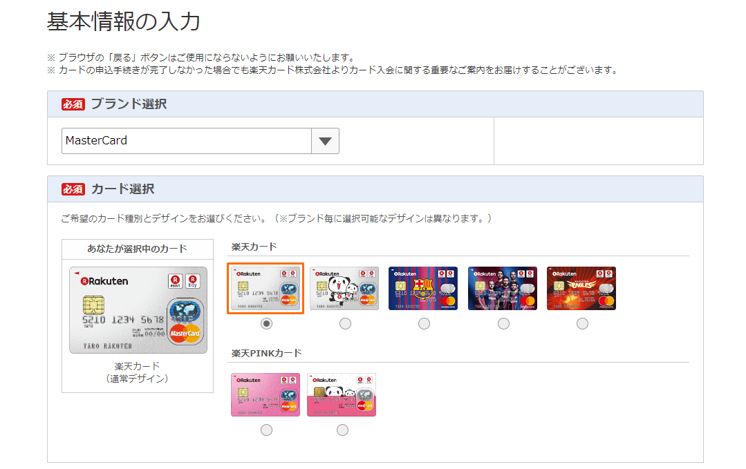 デザイン入り楽天カード作り方