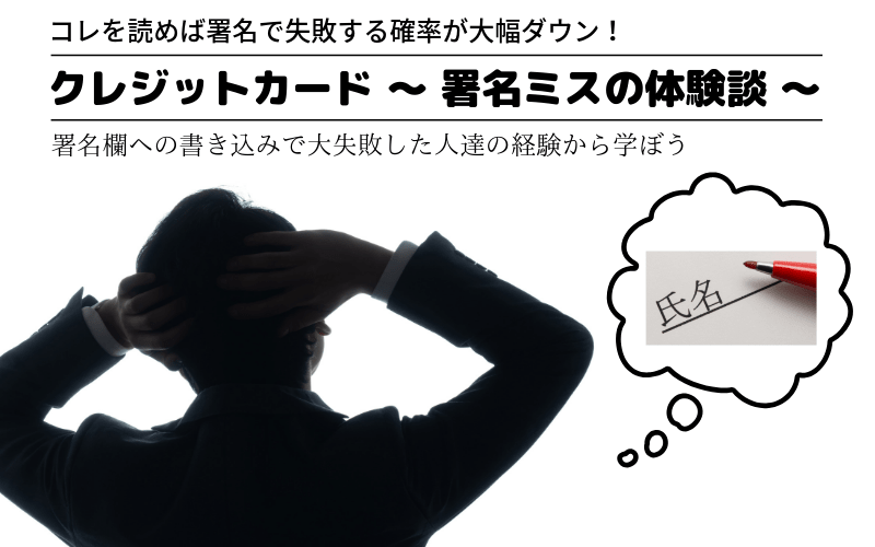 クレジットカードの署名をミス 消しゴムで消して大丈夫 マルクレ クレジットカードの困ったを解決